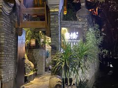 -鱼桥巷·美学川菜