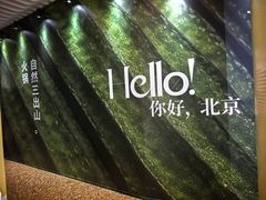 -北京清河万象汇