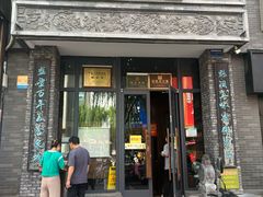 -魁盛居百年鲁菜馆(县西巷店)