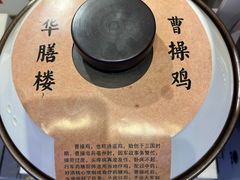-华膳楼·安徽地标美食·中华餐饮名店(文化公园店)