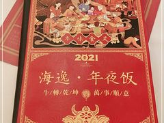 -海逸海鲜酒家(古北店)
