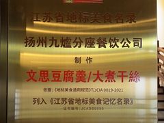 -九炉分座(个园店)