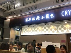 -翡翠拉面小笼包(机场DFS店)