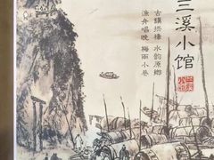 -兰溪小馆(东直门簋街店)