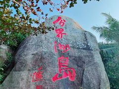 -海南分界洲岛旅游区