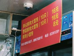 -小胖子馄饨店(洪兴路店)