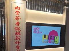 -松發肉骨茶(先得坊店)
