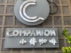 -COMPANION COFFEE小伴咖啡