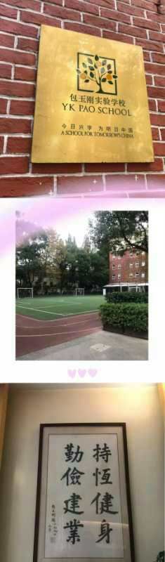 -上海民办包玉刚实验学校(小学部)