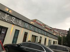 -康乐缘盲人按摩(皂君庙店)