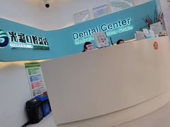 -北京光彩口腔门诊部(慧时欣园店)