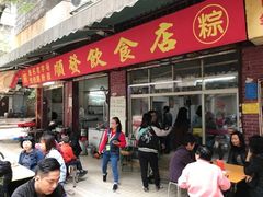 门面-顺发饮食店(景泰西六巷店)