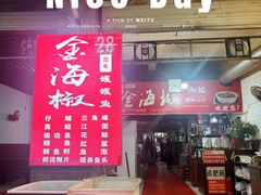 -金海椒罐罐鲢鱼(东方桂苑店)