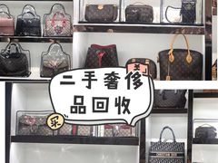 -颐和黄金名包名表钻石奢侈品回收