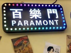 门面-柴爿巷·香酥鸡&馄饨(复兴中路店)