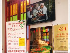 门面-老妈宫粽球