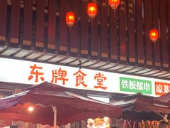 -东排食堂长沙小吃大排档(五一广场店)