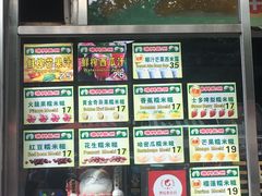 -澳门长洲糯米糍(柯打苏沙街店)