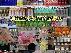 -宝龙城(杭州滨江店)