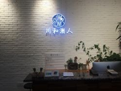 -川和潮人漂色·烫染·接发