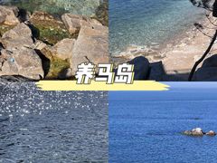 -养马岛旅游度假区