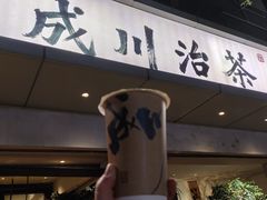 -成川茶店·潮汕工夫浓茶(万象店)