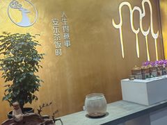 -安乐茶饭·手工素菜·高空景观餐厅(千灯湖店)