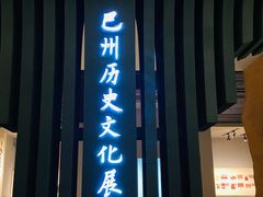-巴音郭楞蒙古自治州博物馆