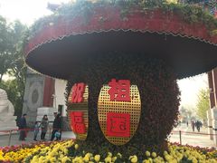 -迎泽公园