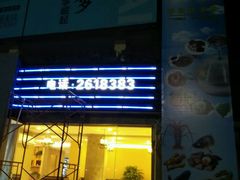 -德兴show鲜·蒸汽海鲜火锅餐厅(格创悦里店)