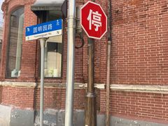 -东海咖啡馆