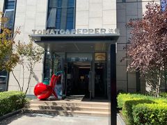 门面-Tomato&Pepper西餐厅