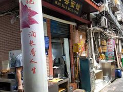 门面-万县面馆(高笋塘店)