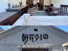 -北京鲁迅博物馆(北京新文化运动纪念馆鲁博馆区)