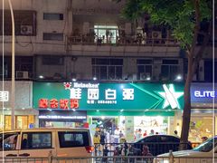 -桂园白粥·潮汕老味道