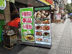 -粥传(太古里店)