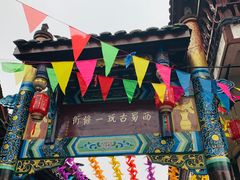 -崇州市街子古镇