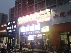 -回·龙虾铺·盆盆蟹·烧烤大排档(回龙观店)