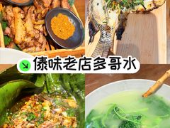 -多哥水傣味餐厅(司马巷店)