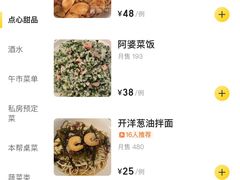 菜单-建国328 本帮小馆·面馆