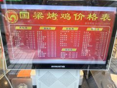 -国梁烤鸡(总店)