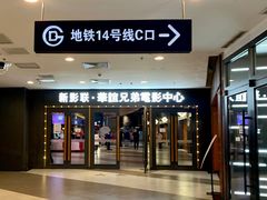 -新影联·华谊兄弟影院(望京店)