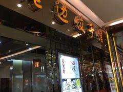 门面-老边饺子馆(金源店)