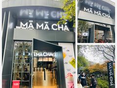 门面-MAMACHA妈妈茶(岳麓山店)