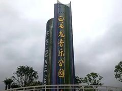 -白石龙音乐公园