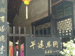-平遥县衙