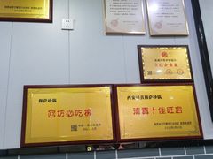 -清真·穆萨砂锅(大皮院店)