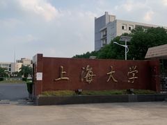 -上海大学(嘉定校区)
