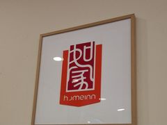 -如家酒店(北京师范大学积水潭店)