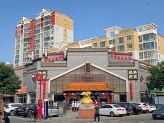 -德顺源·非遗烧麦·老菜(大观园店)